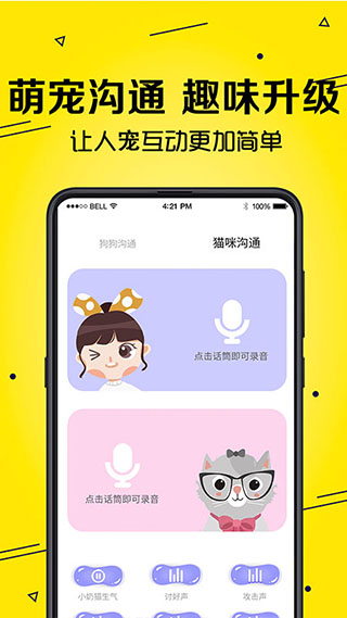 宠物猫狗交流器app图2