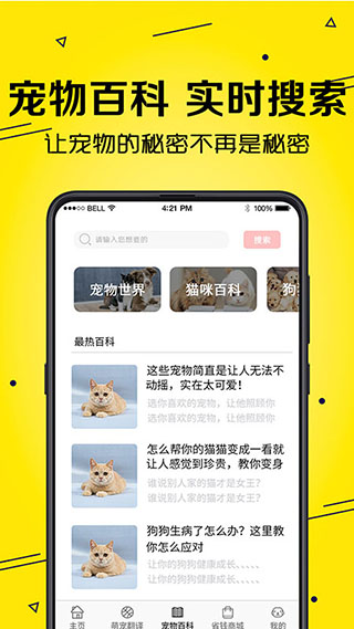 宠物猫狗交流器app图4