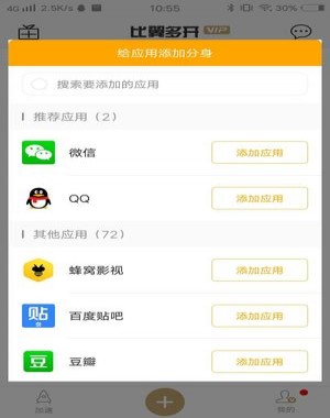 比翼双开app