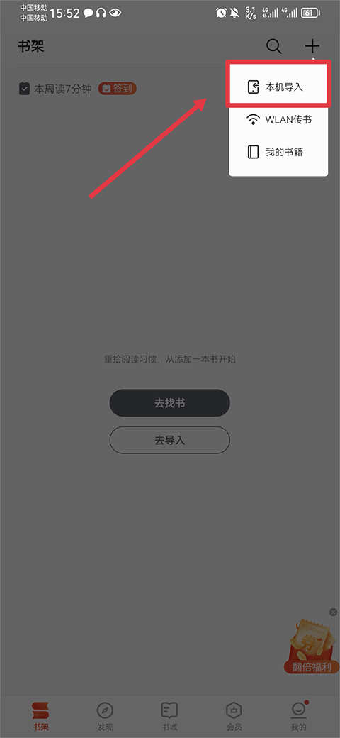 爱读掌阅APP