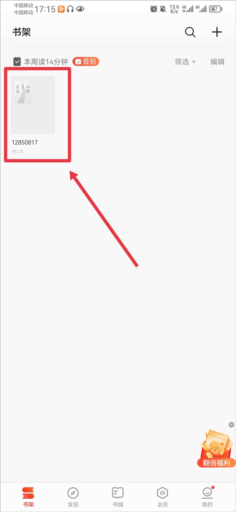 爱读掌阅APP
