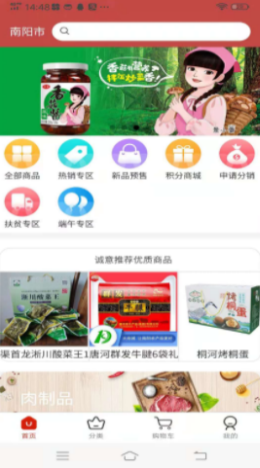 獐狮农购app官网版图1