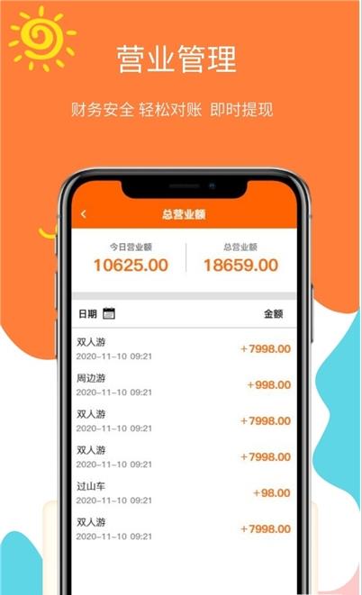 哈米商家app官方版截图3