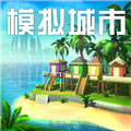 模拟城市我是市长无限金币绿钞版