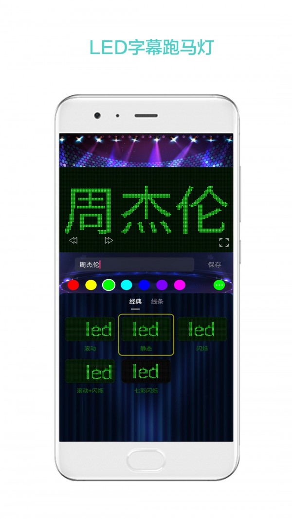 LED屏幕秀图2