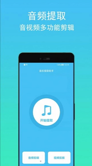 音频音乐提取app软件手机版图2