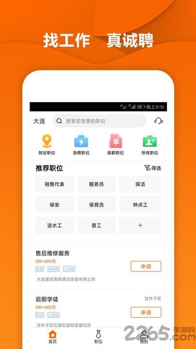 每日诚聘软件截图3