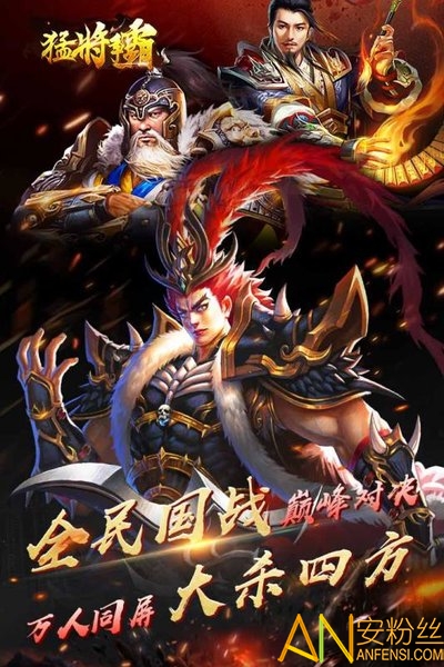 猛将争霸图4