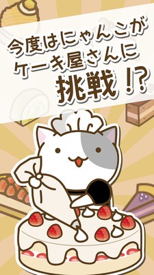 猫咪的蛋糕店手游图2