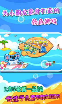 儿童宝宝爱钓鱼游戏图1