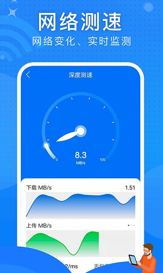 极速wifi大师app