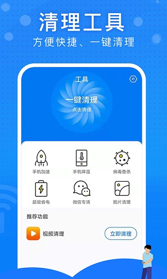 极速wifi大师app