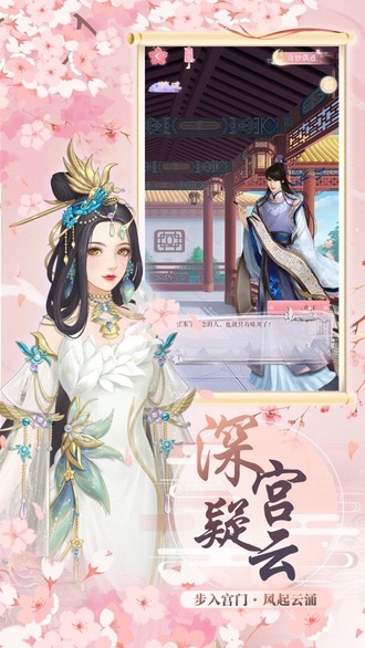 繁花落处歌尽时手游图1