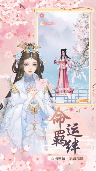 繁花落处歌尽时手游图2