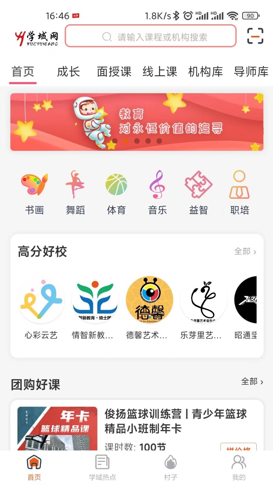 学域网官方版图1