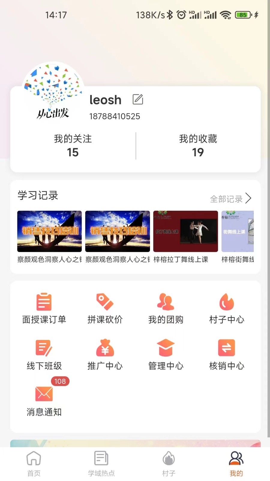 学域网官方版截图4