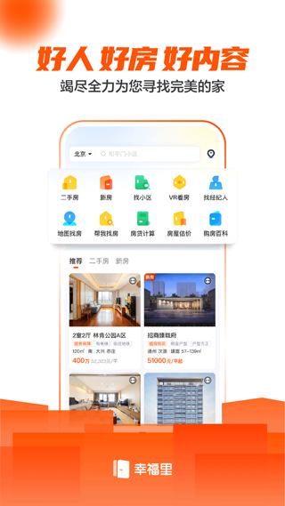 幸福里app图2