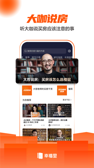 幸福里app截图3