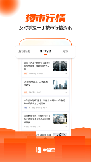 幸福里app图4