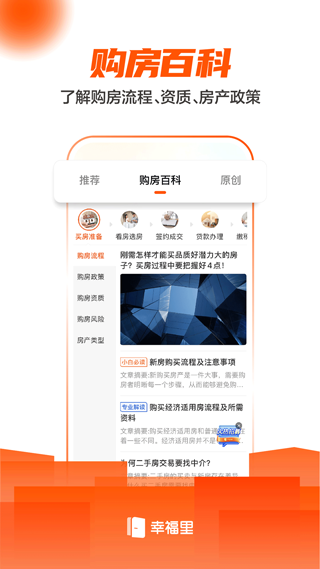 幸福里app截图5