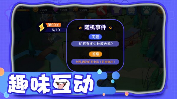 冒险人生与宠同行图1