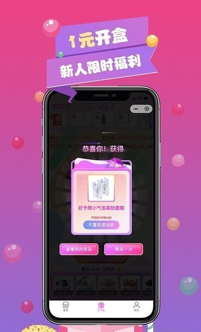 元气盒子图1
