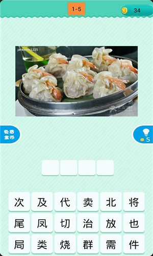 全民猜美食图1