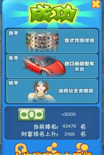 逆天富豪记内购破解版图3