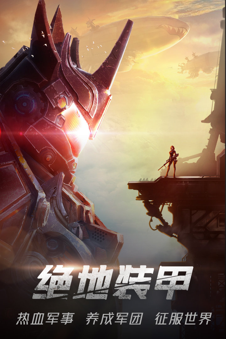 绝地装甲官方版图5
