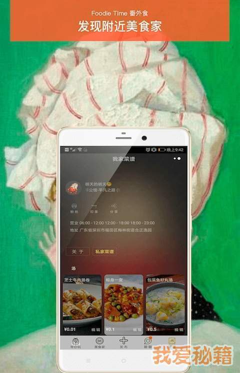 番外食软件图2