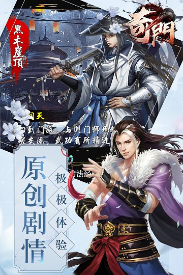 奇门官方版手游图2