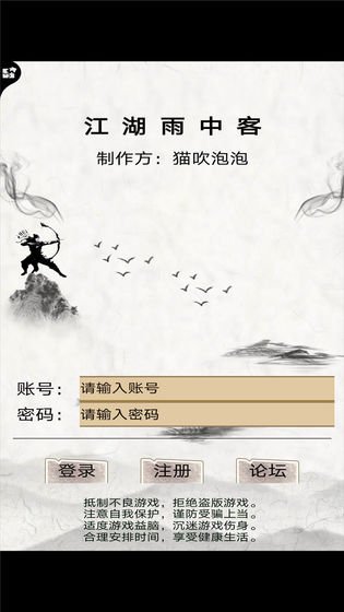 江湖雨中客手游图3