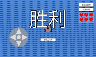 小章鱼想回家手游图2