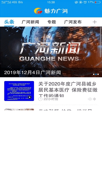 魅力广河app截图3