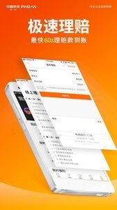 平安健康app官方版图1