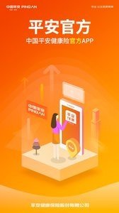 平安健康app官方版图2