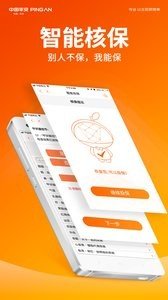 平安健康app官方版图3