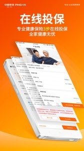 平安健康app官方版图4