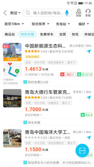 特来电安卓版图1