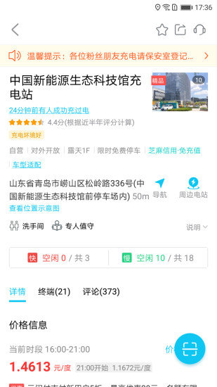 特来电安卓版图2