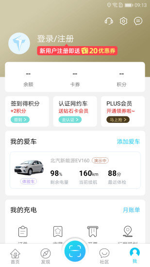 特来电安卓版图3