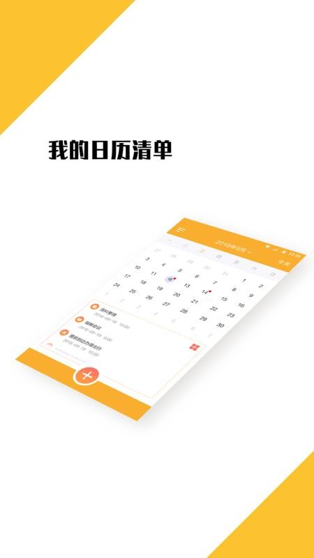 打卡日程表截图3