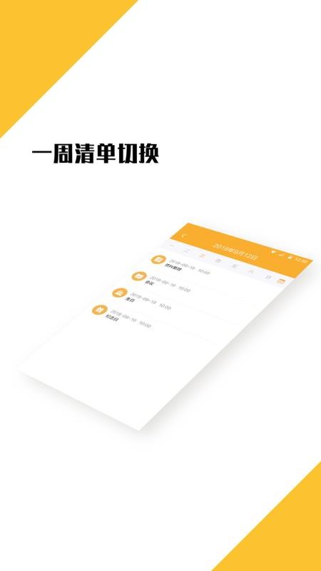 打卡日程表图4