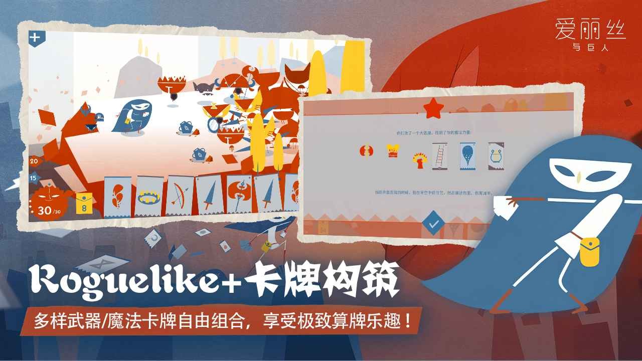 爱丽丝与巨人中文版图1