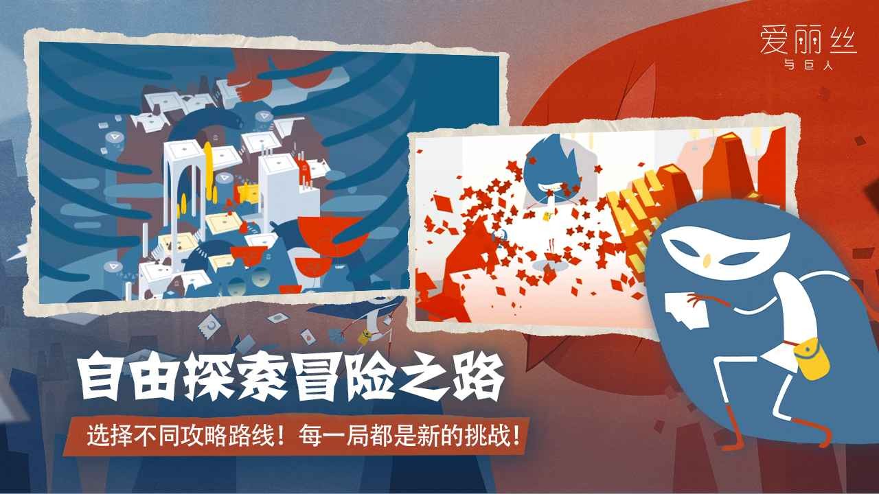 爱丽丝与巨人中文版图3