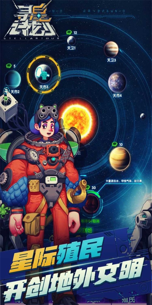 寻星计划手游图1