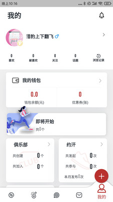 初汗app官方版图4