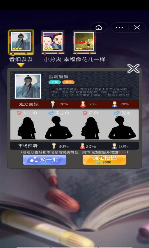 梦幻明星养成计划游戏图1