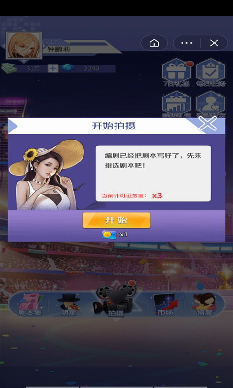 梦幻明星养成计划游戏图2