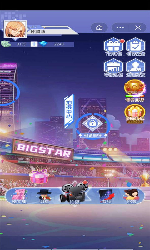 梦幻明星养成计划游戏图3